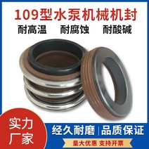 메카니칼씰 펌프 샤프트 고무 합금 불소 기계식 씰링, 109-85플루오르화흑연탄화규소정환외경110mm