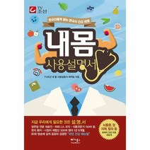 내 몸 사용설명서 (TV조선)