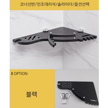 욕실장설치 수납정리 샴푸대 장식장 블랙 선반