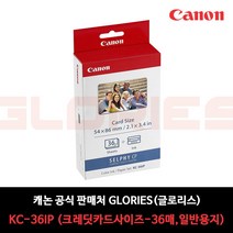 캐논 셀피 인화지 일반용지 36p KC-36IP, 2X3, 3개