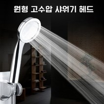 원형 고 수압 샤워기 헤드 욕실 호텔모텔 상승 교체 심플단순 용품, 단품
