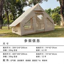 에어텐트 쉘터 에어 터널형 빔 가족용 텐트 차박, 3-6명, (300x400x200cm)