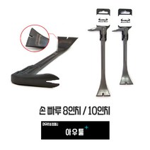 아우툴 데코빠루 손빠루 미니 슬림 인테리어 몰딩 쇠지레 바라시 지렛대 다가네, 8인치