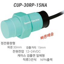 한영넉스 CUP-30RP-15NA 정전용량형 근접센서 NPN출력, 1개