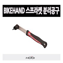 [BIKEHAND] 바이크핸드 스프라켓분리공구 자전거공구 YC-126-2A 분리공구, 상세 설명 참조