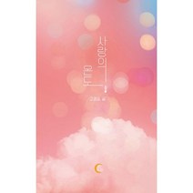 밀크북 사랑의 온도, 도서, 9791197080807