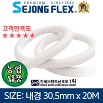 공장몰 국산 배수호스 시그니처 30.5mm X 20m, 1개