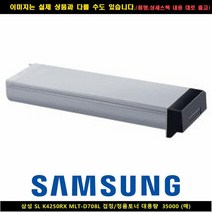 SL K4250RX MLT-D708L 블랙/정품토너 대용량 35000매, 1개