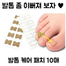 시네스 내성발톱 근본해결 교정테이프 10개x6매 총60P