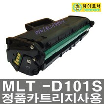 MLT-D101S삼성재생토너 ML-2162 2168W 정품폐토너반납, 검정, 스마트칩만 구매 (2개부품입니다.)