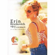 에린 브로코비치(ERIN BROCKOVICH)CD 1포함