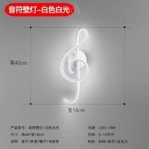 음표 무선 벽조명 탈부착 벽램프 실내 LED 화장실, 흰색 음표 벽 램프 백색광