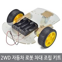 싸이피아 WB0 아두이노 2WD 자동차 로봇 샤시 차대 조립 키트