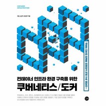 이노플리아 쿠버네티스 도커 컨테이너인프라환경구축을위한, One color | One Size