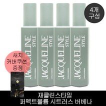 재클린스타일 퍼펙트볼륨 시트러스 버베나 170ml 4개 + D-09-44] 이희 마블 에센스 헤어팩트(다크브라운)리필, 1개