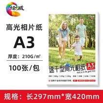 포토용지 증명 사진 인쇄 인화지 샤오미 잉크젯 프린터 지 6인치 하이라이트 HP 캐논 엡손 A4 55인치 7인치 8인치 A5 적용, 01 기타/other, 14 하이라이트 인화지210g/A3/100장