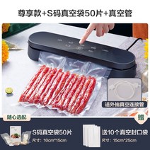 진공 밀봉 기계 식품 신선도 유지 진공비닐 가정용 휴대용 진공포장기, 전용 모델S사이즈 진공백 50개입 진공관