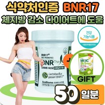 모유유래 유산균 BNR17 락토바실러스가세리 김희선 비에날씬 비애날신 다이어트 락토 라토 바시러스 비엔알 비엔나 틴 17 프로 에스 LACTO BACILLUS 사은품증정, 비에날씬 50캡슐 X 1통