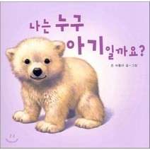 나는 누구 아기일까요?, 그린북