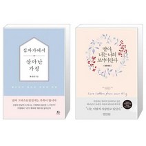유니오니아시아 십자가에서 살아난 가정 + 딸아 너는 나의 보석이란다 영한대조, [단일상품], [단일상품], [단일상품]