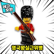 [큐브월드] 각종 캐릭터 블록 미니피규어 알바시리즈 VER.10 중국레고 레고호환블록, 12. 영국왕실근위병