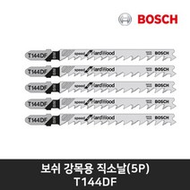 보쉬 목재용직소날(5P) T144DF 강목 MDF 수지합판 빠른 거친절단