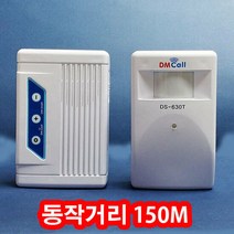 무선음성안내기 동체감지기 적외선경보기 무선센서문지기, 단품