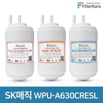 SK매직 WPU-A630CRESL 고품질 정수기 호환 필터 기본 세트, 없음