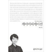 게이미피케이션, 커뮤니케이션북스