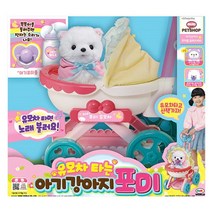 애착관계 아기강아지 유모차장난감 키즈 기관 오감발달 심리치료