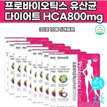 HCA 딸기맛 건강한 유산균여자 다이어트 Diet 프로바이오틱스 술살아랫배빼기 가르시니아 단기다이어트