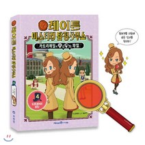 레이튼 미스터리 탐정사무소 4. 도플갱어의 등장, 미래엔아이세움