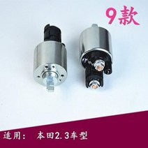자동차 발전기 도요타 혼다 럭셔리 스즈키 스타터 전자기 스위치 1 개, 9.no9
