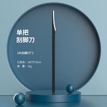 스크레이퍼 페디큐어 전문 기술자가 정장을 사용하여 굳은살을 제거합니다, 단일 세트  180mm 과망간 강철 스크레이퍼