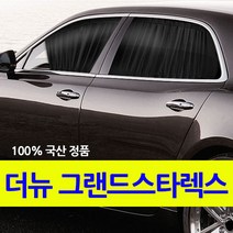 자외선차단 더뉴 그랜드스타렉스 커튼/카커텐/고급원단, 2열, 블랙