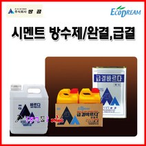 쌍곰 방수액 바르다 시멘트경화단축 방수제 급결 1306-2리터 급결방수제 급결방수액 우수한접착력 높은강도 긴급지수가 필요한 부위사용, 급결 2리터