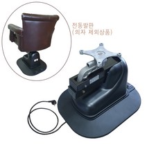 국내산 미용실 전동의자 하부 / 전동미용의자 / 모터 Made in KOREA / 최대하중130kg / 미용실의자전동 전동체어, 1개