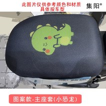 전동차 집합 양 시트 적용 야디 TDR2323Z DE3 레쉬 애니메이션 커버 보호케이스 2796039491, DE3 (싱글 )주 시트 -숏 다이노