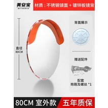 볼록거울 사각지대 도난 방지 거울 야외 도로 광각 볼록 코너 반사 볼록 렌즈 요철 실내 회전 편의점 마트 주차장, 80cm 스테인레스 스틸 야외