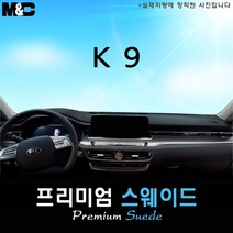 THE K9 대쉬보드커버 (2020년식) [스웨이드원단], [스웨이드]+[블랙테두리], HUD-무/센터스피커-무