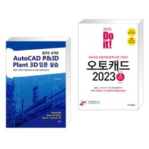 (서점추천) 플랜트 설계용 AutoCAD P&ID · Plant 3D 입문 실습 + Do it! 오토캐드 2023 (전2권), 렛츠북 book