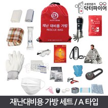 재난대비용품 A타입 세트 재난용품 재난가방, 재난대비용 가방 A타입
