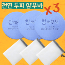 청대 청대비누 지루성 두피 샴푸바 머리가려움 가려움증 무방부제 천연 수제 두피샴푸 고체비누 고체 샴푸 비누 고체샴푸 110g Shampoo Bar handmade soap, 발효청대샴푸바 3개 + 거품망 3개 + 사은품