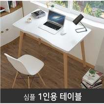 [생활모아]1인 개인 사무용 독서 노트북 서재 학생 공부 컴퓨터 공간 테이블 책상 모서리 라운드 다리 스크래치 방지, 화이브