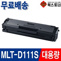 삼성 MLT-D111S 2000매 대용량 SL-M2027 토너 SL-M2074F SL-M2077F SL-M2078F M2024 M2029 재생토너, 2000개