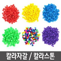 [624C]색자갈 칼라스톤 돌 원예 화분 수족관 500g★포장훼손반품불가★, GO★색자갈_하늘_500g