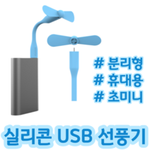 USB 포트만 있으면 되는 휴대용 초미니 실리콘 선풍기, 그린