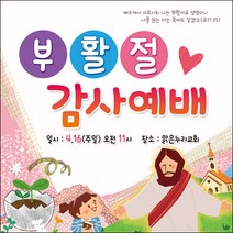 [맑은누리디자인] 부활절 현수막 027-(90x90cm) [주문제작] 교회 고난주일 예배 기독교 용품 행사 기도
