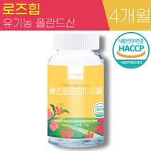 식약청 HACCP 인증 폴란드 유기농 로즈 힙 프리미엄 정 600mg 대용량 베타카로틴 라이코펜 히알루론산 피쉬 콜라겐 엘라스틴 콜레스테롤 감소 피부 건강 도움 여성 추천, 1통 (4개월), 600mg x 120정