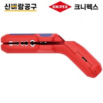 크니펙스 에르고스트립 16 95 01 전선탈피기 케이블 피복 스트립퍼 만능 독일 카리스툴